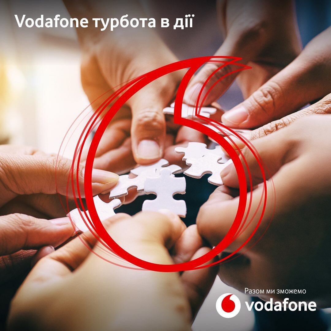 Vodafone турбота в дії